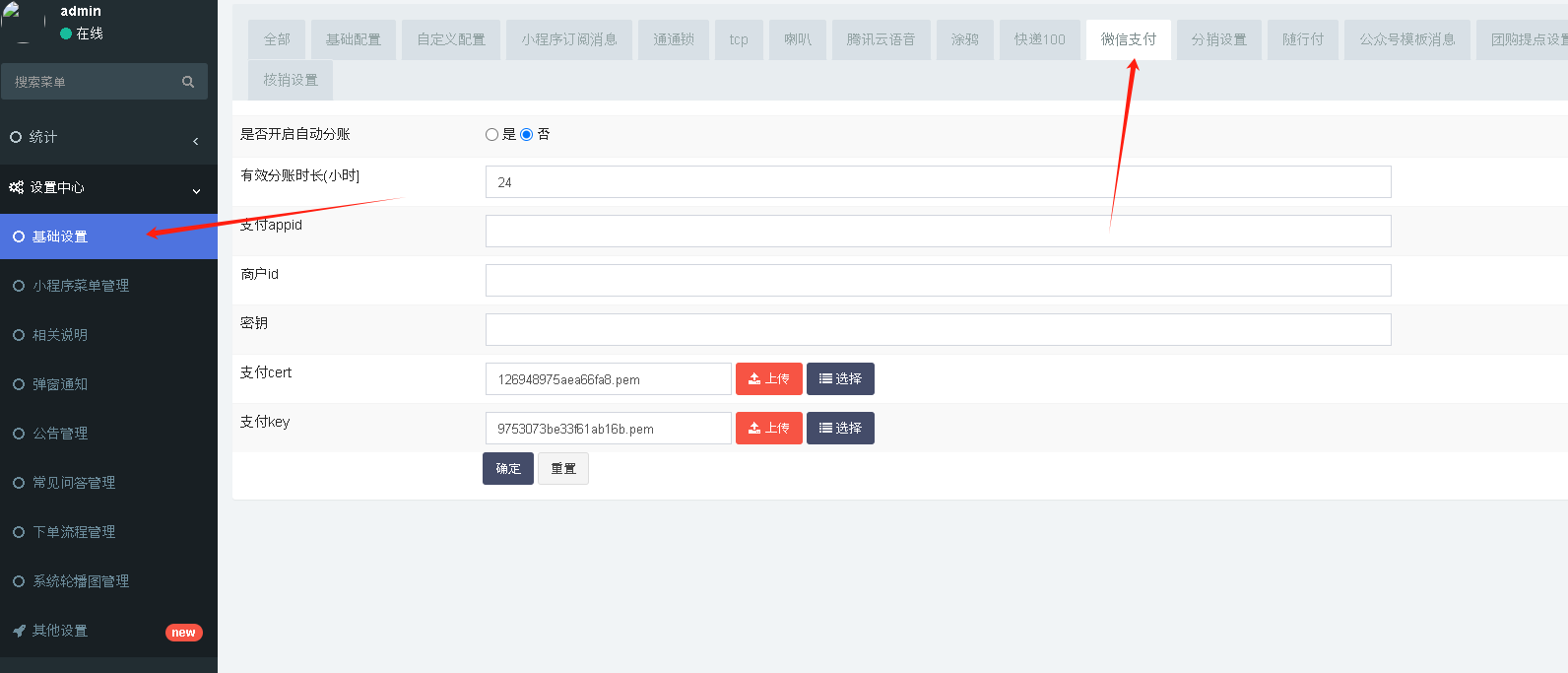 小程序支付配置操作截图 1