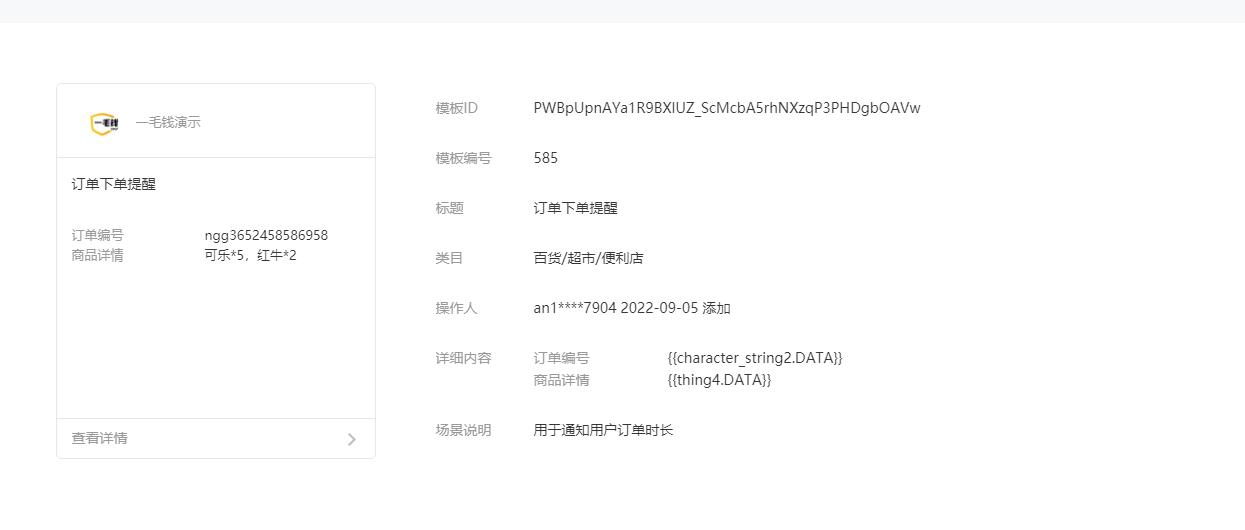 小程序配置操作截图 2