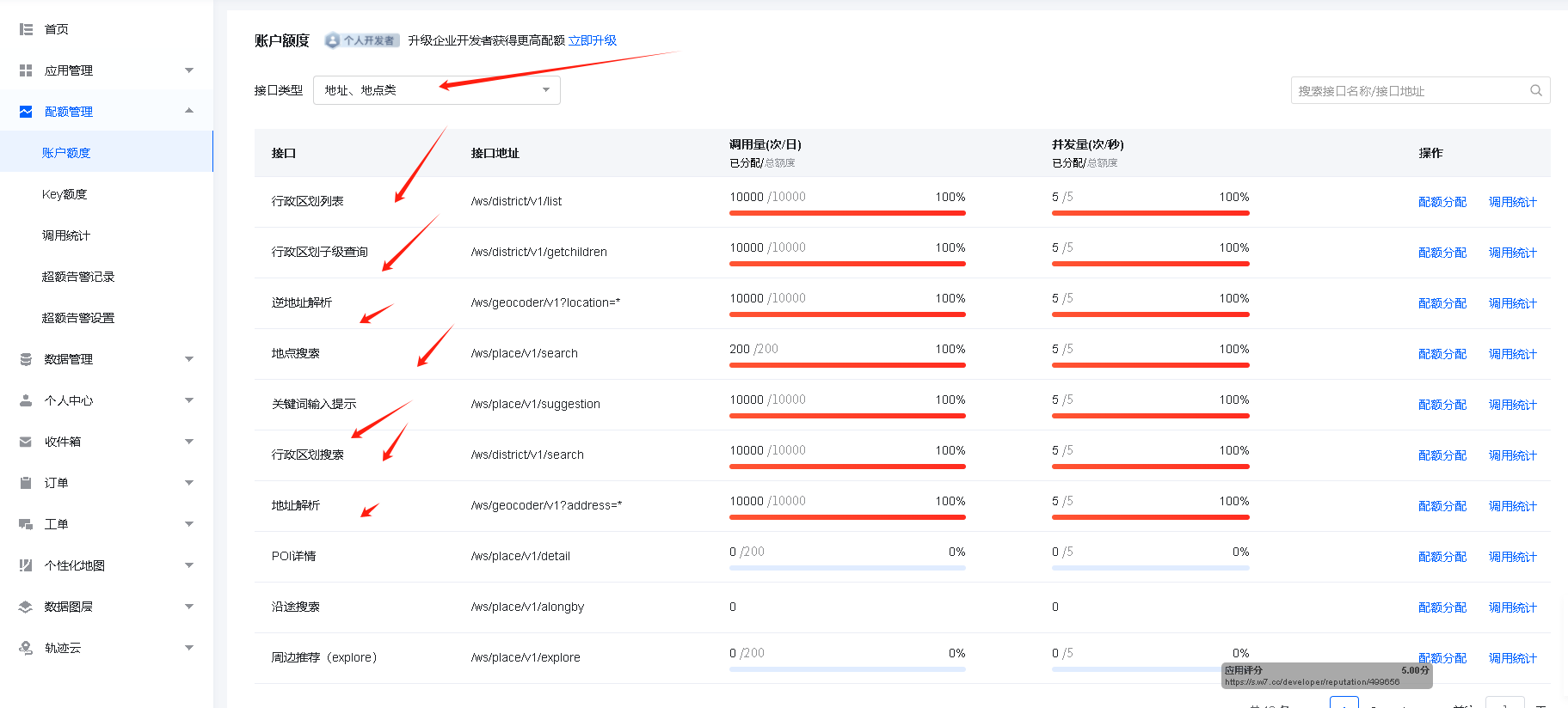 腾讯地图配置操作截图 5