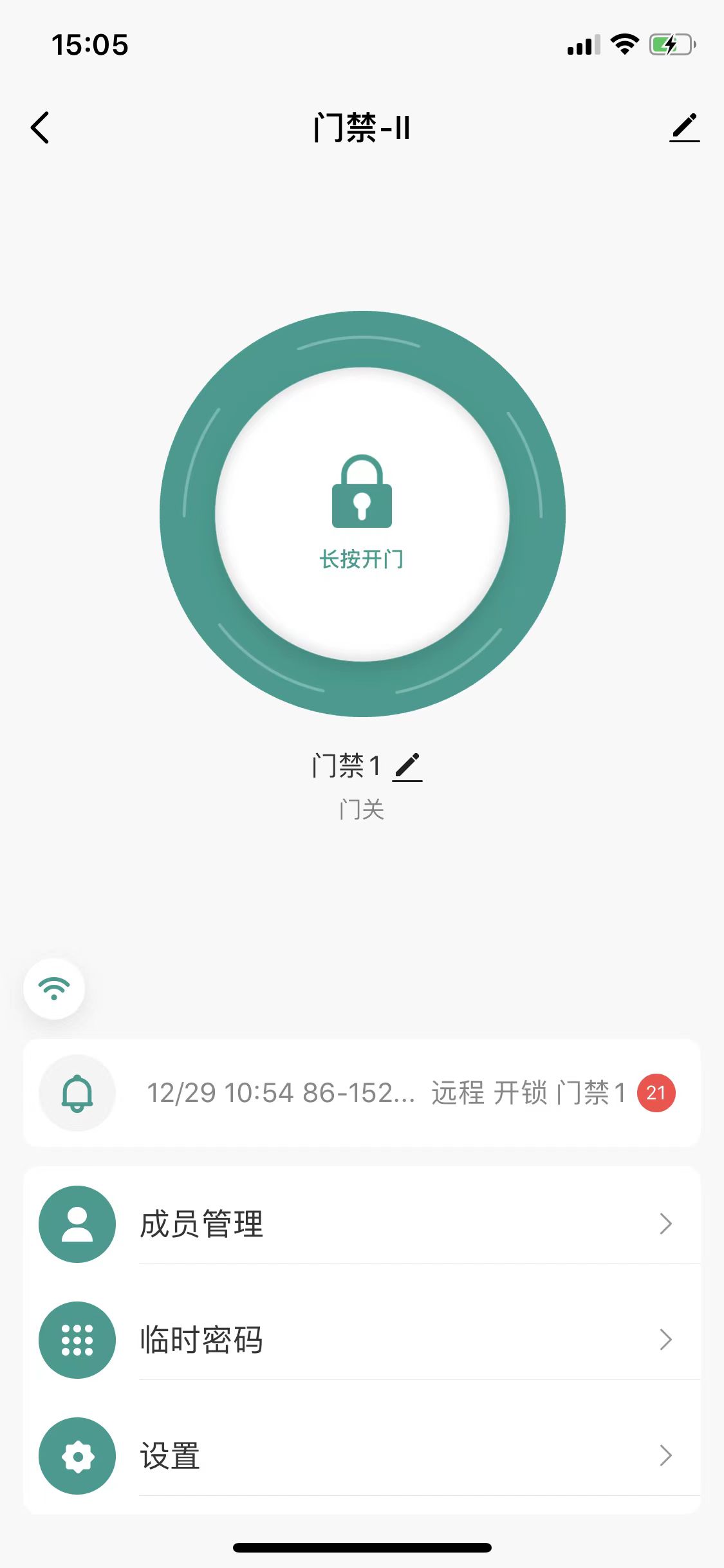 绑定设备操作截图 3
