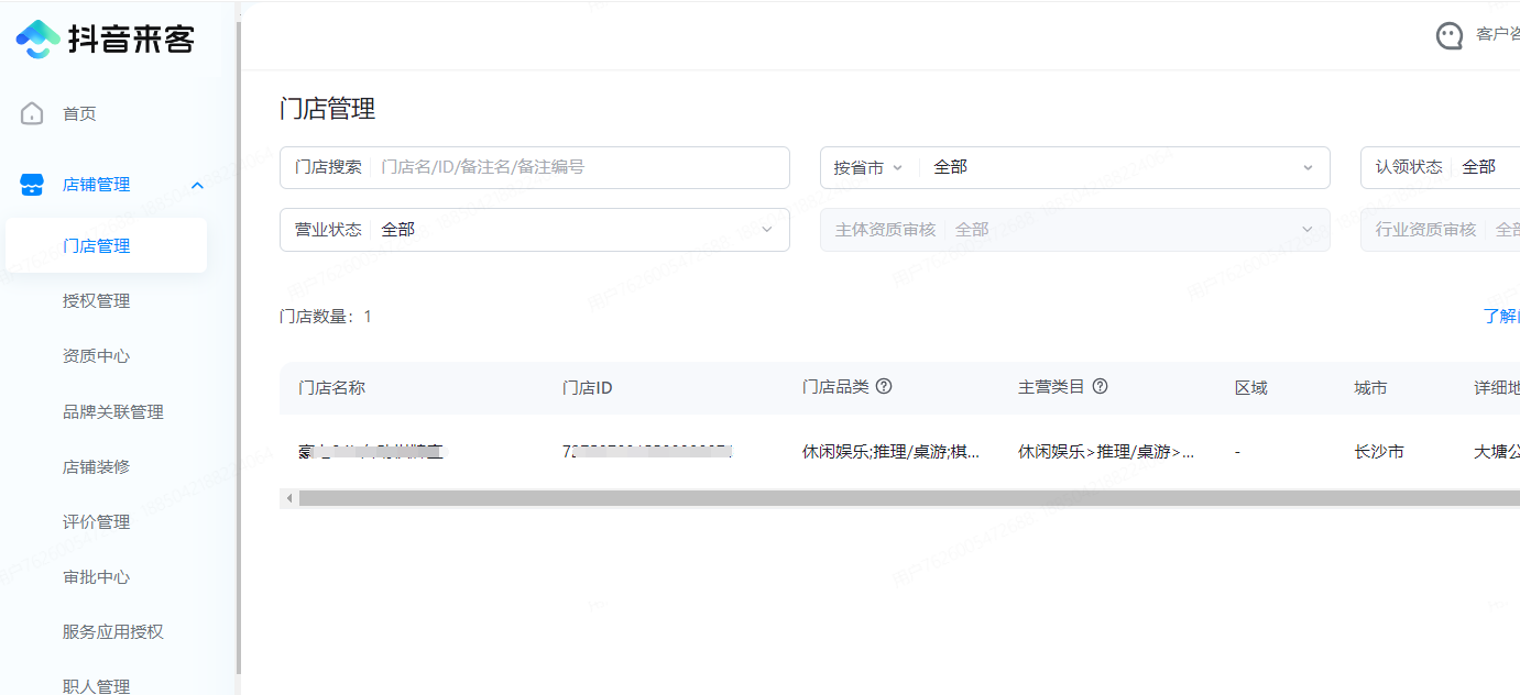 抖音团购对接操作截图 6