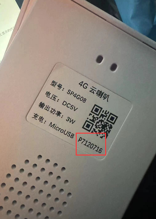 云喇叭配置操作截图 3