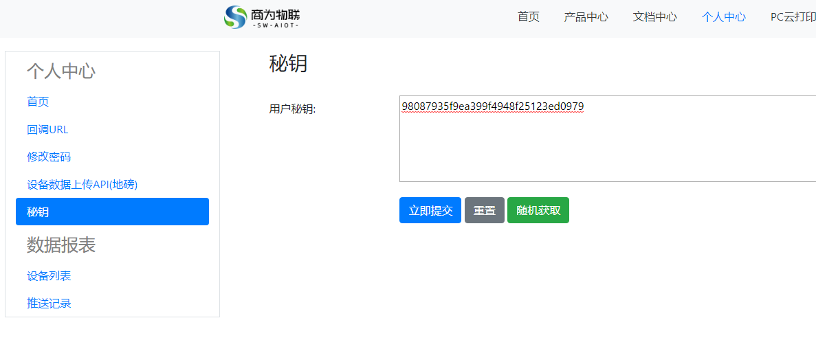 云喇叭配置操作截图 1