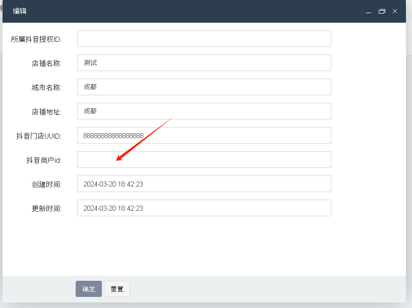 抖音团购对接操作截图 14
