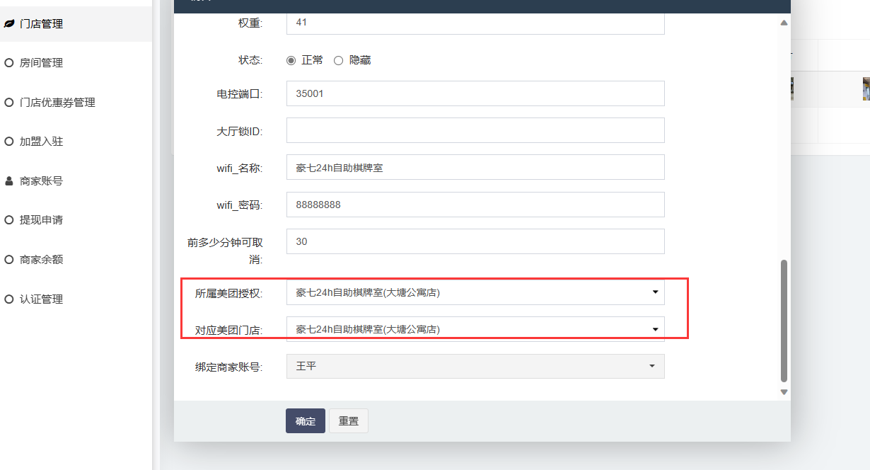 美团团购北极星对接操作截图 10