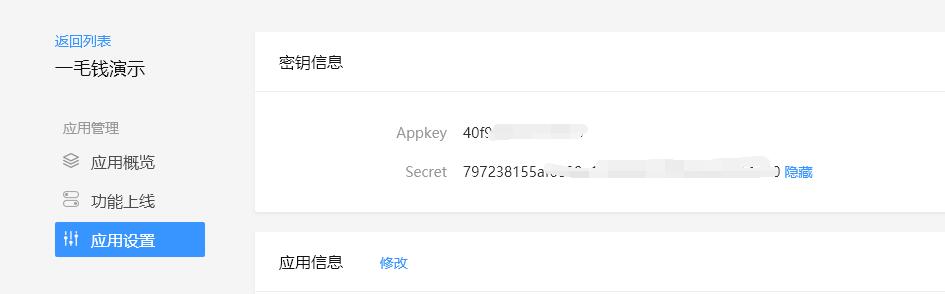 美团团购北极星对接操作截图 2