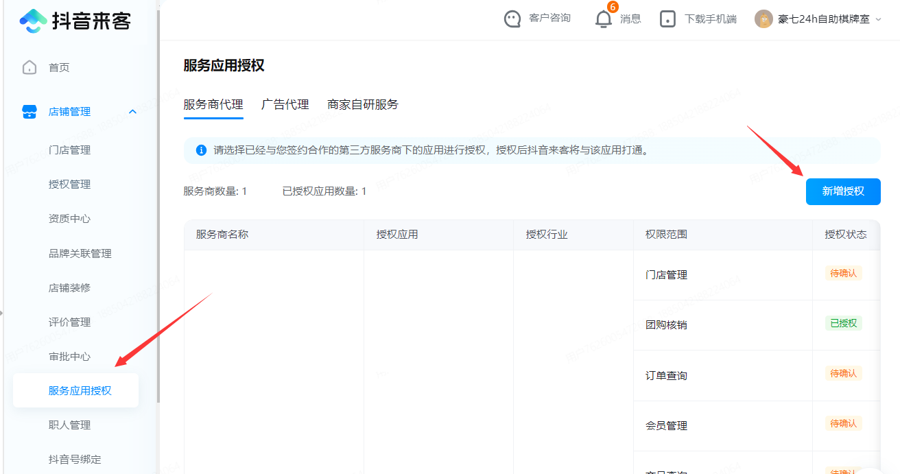 抖音团购对接操作截图 7