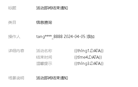 小程序订阅消息操作截图 3