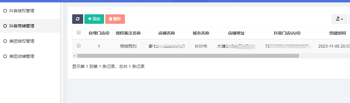 抖音团购对接操作截图 10