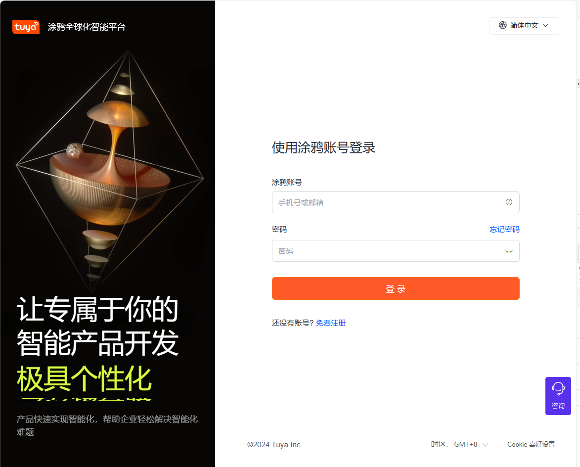 涂鸦硬件对接操作截图 1