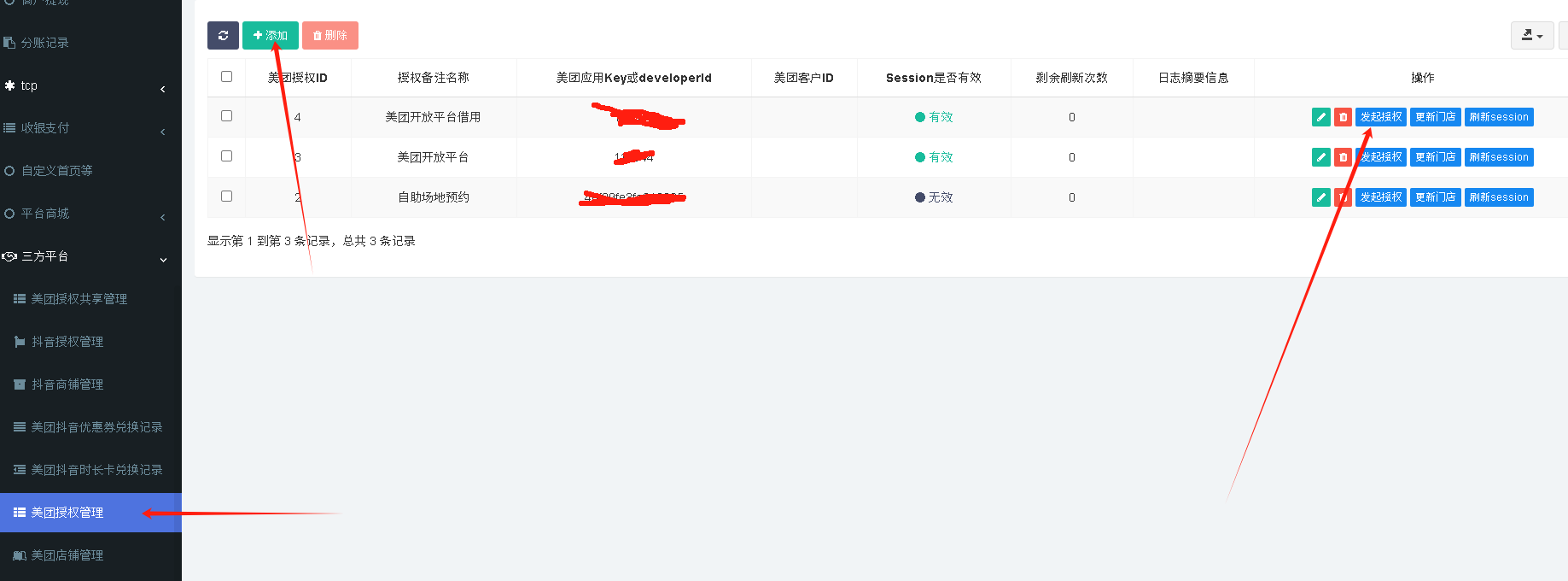 借出方操作截图 2