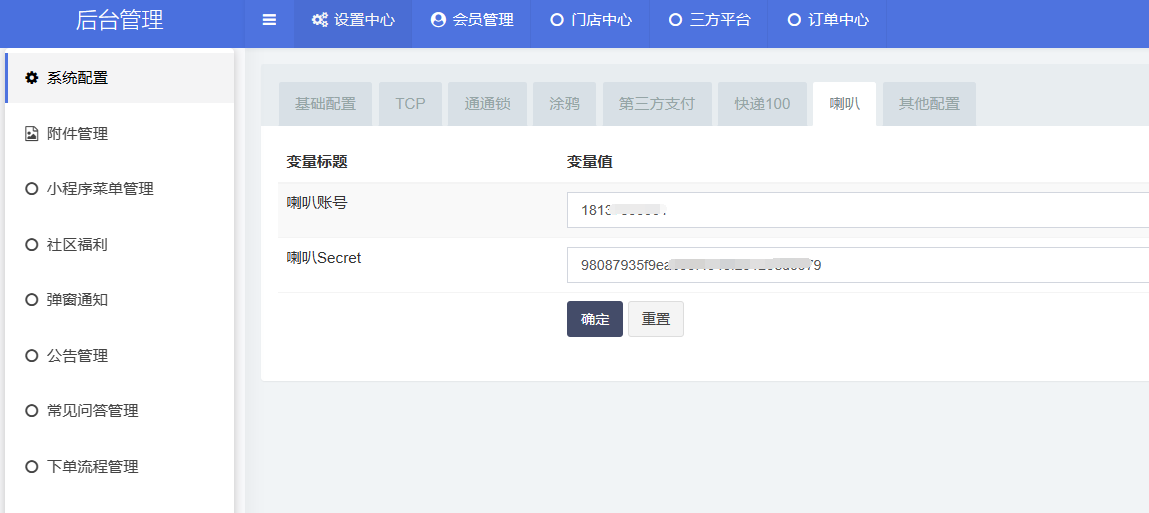 云喇叭配置操作截图 2