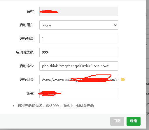 守护进程操作截图 4