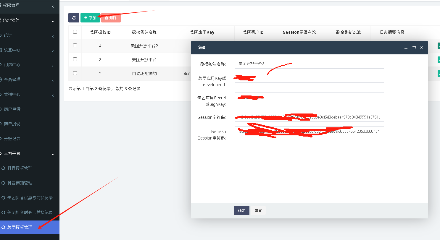 美团开放平台对接教程操作截图 3