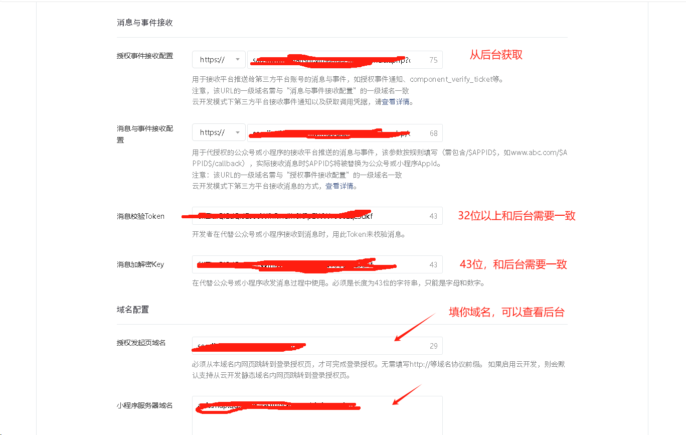 第二步：配置开放平台操作截图 4