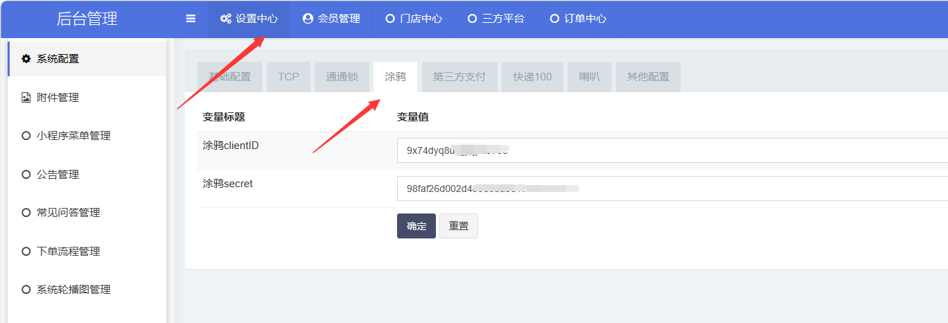 涂鸦硬件对接操作截图 5