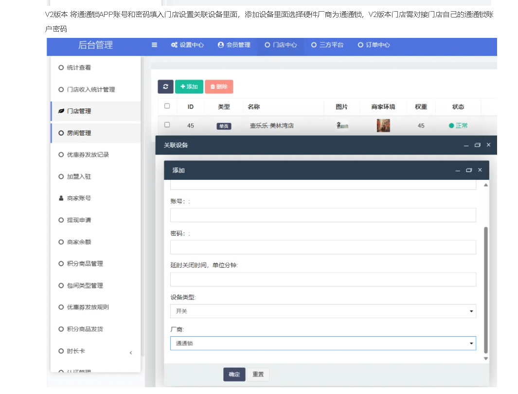 更新之后门锁无法打开操作截图 1