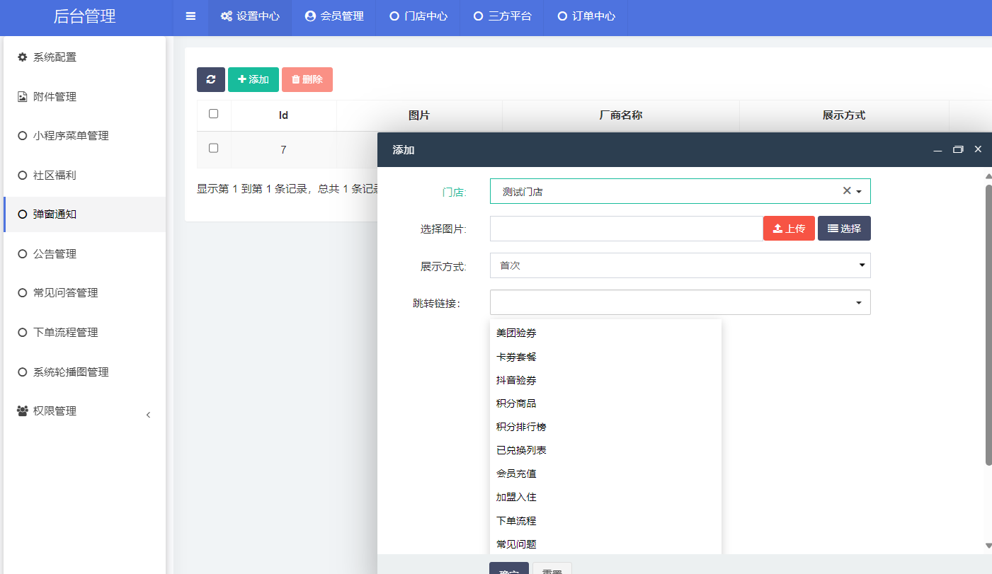 弹窗通知操作截图 1