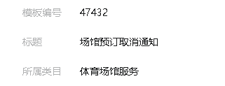 公众号模板消息操作截图 5