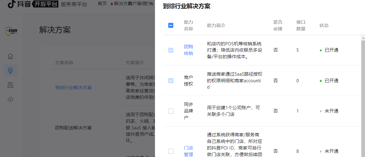 抖音团购对接操作截图 2