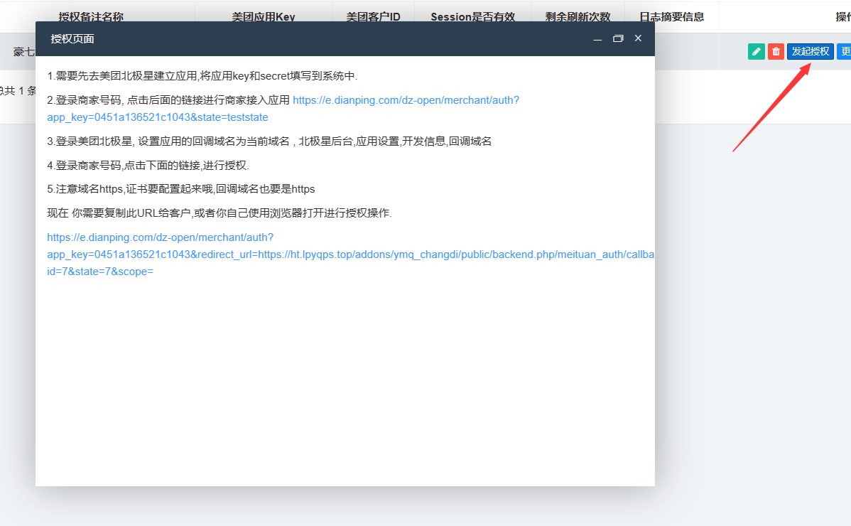 美团团购北极星对接操作截图 5