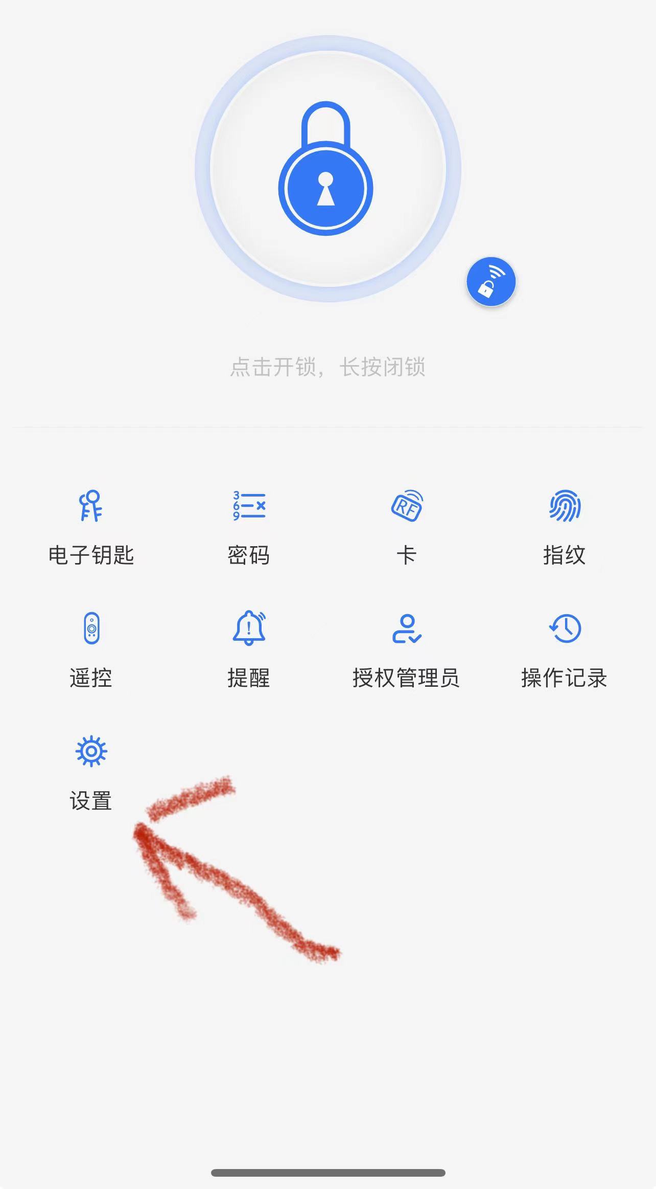门锁连接操作截图 1