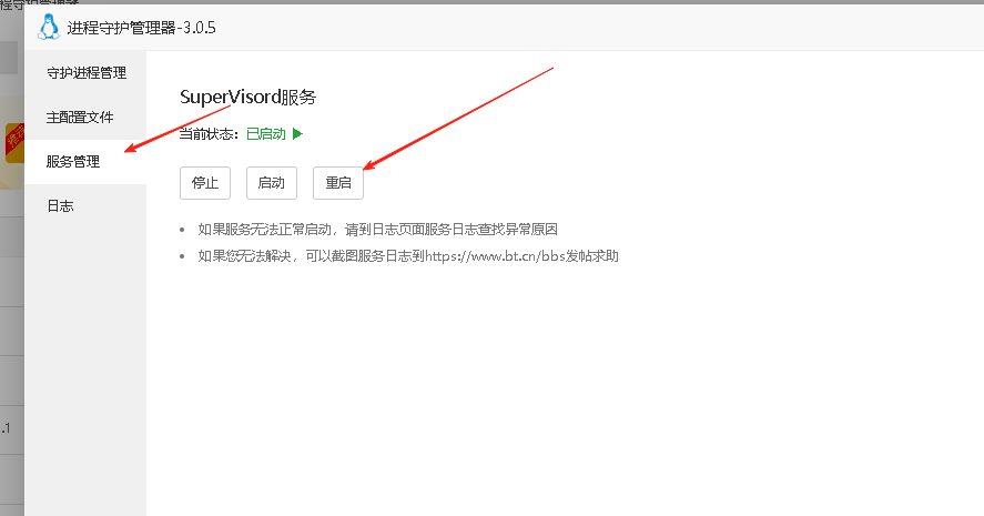 TCP 电控配置与运行中断排查操作截图 5
