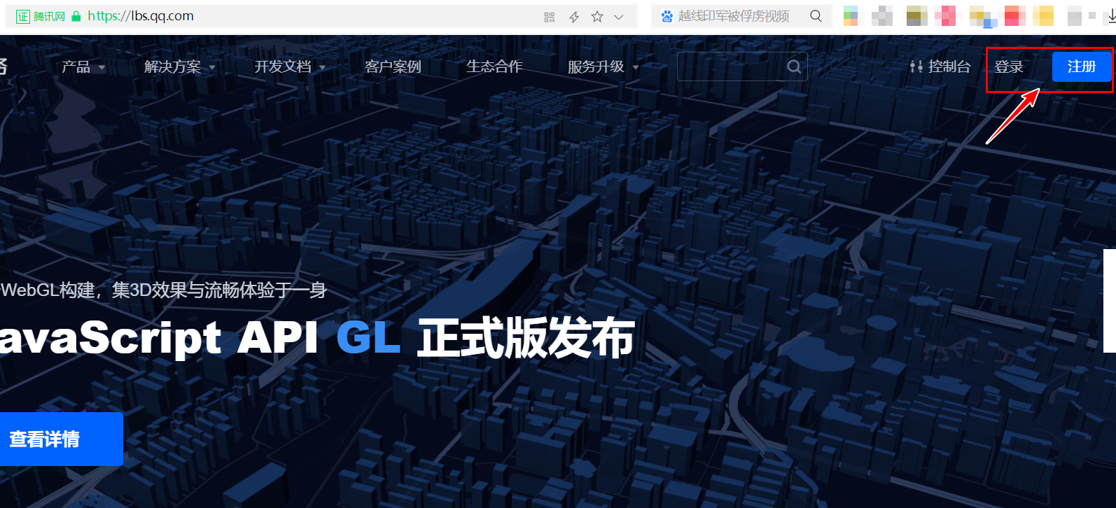 腾讯地图配置操作截图 2