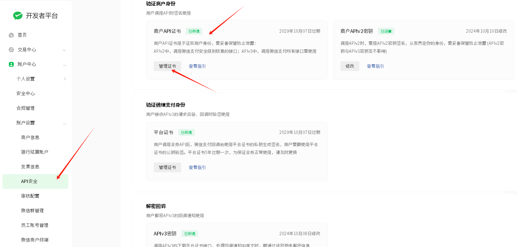 微信服务商操作截图 4