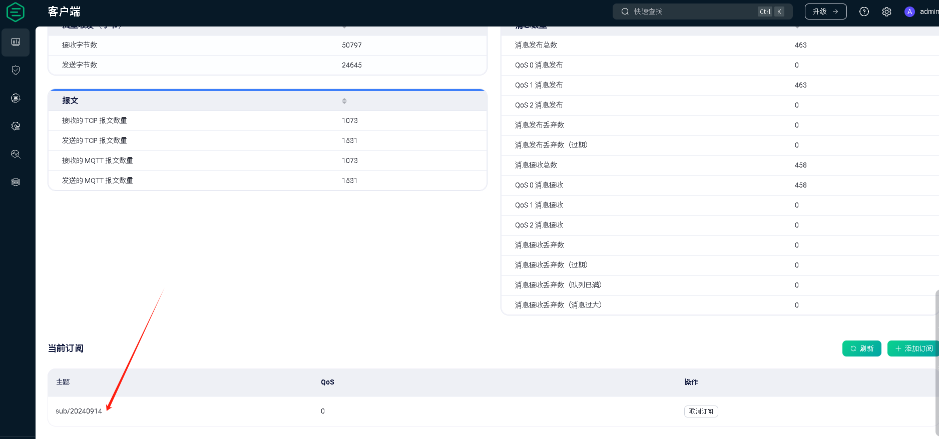 第二步-设备对接MQTT操作截图 3