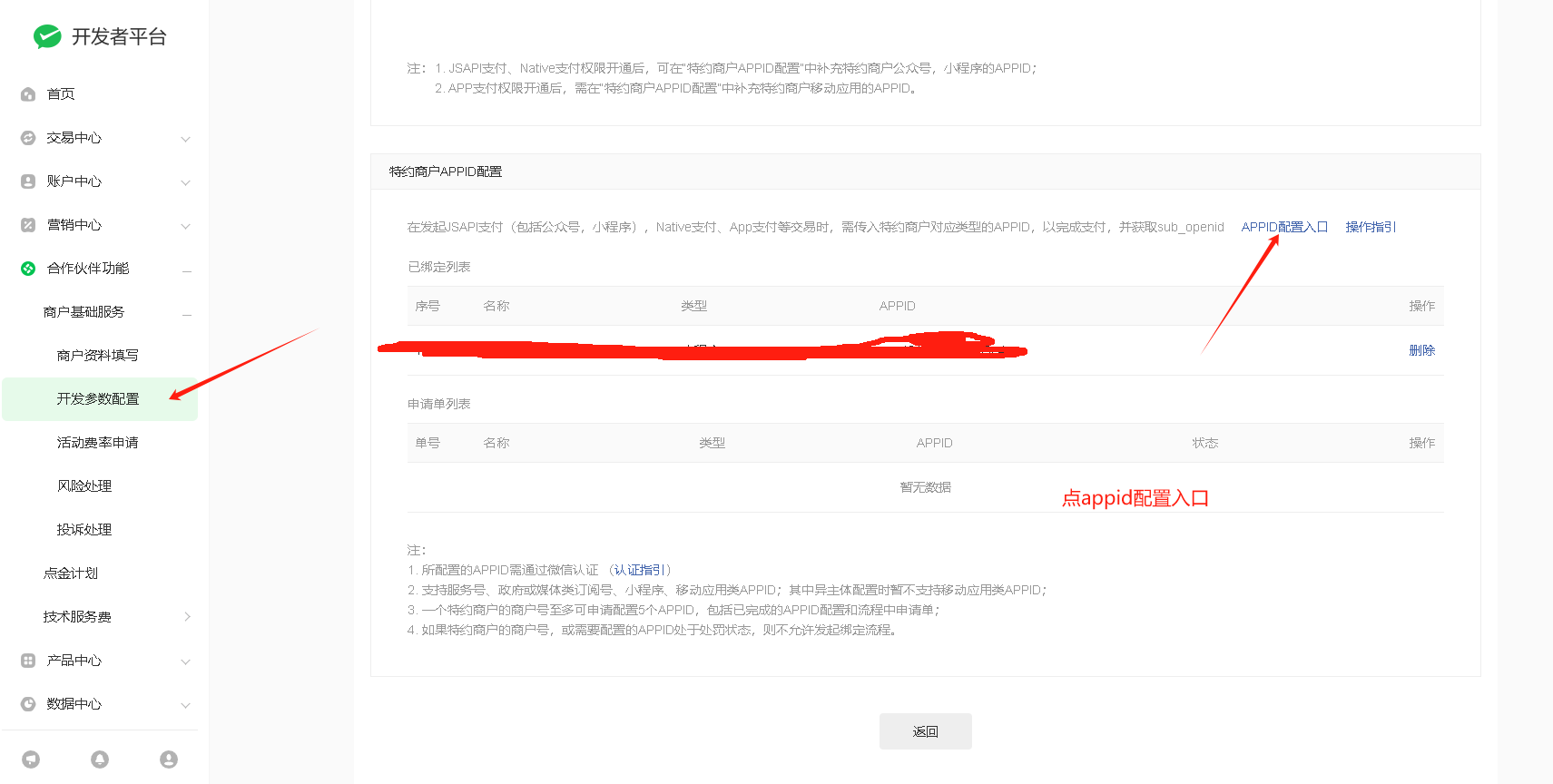 微信服务商操作截图 6