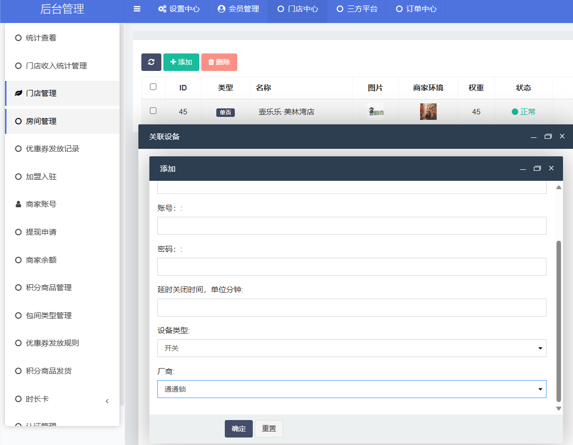 注册通通锁APP操作截图 1