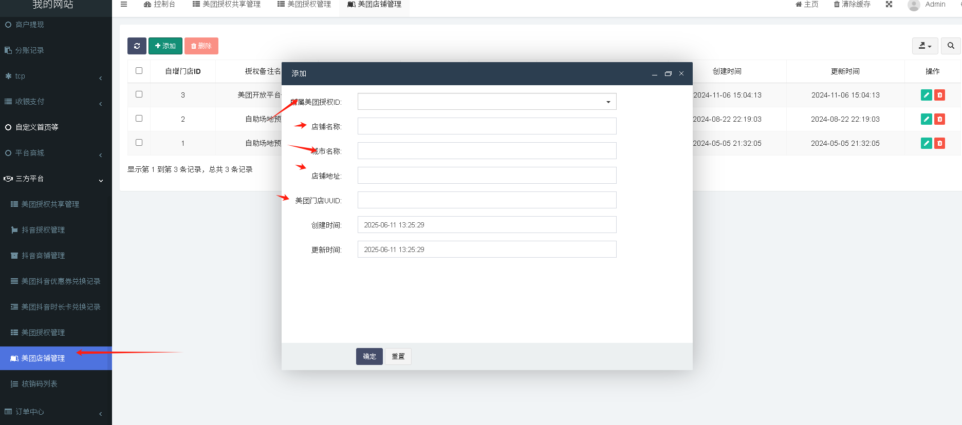 借入方操作截图 2