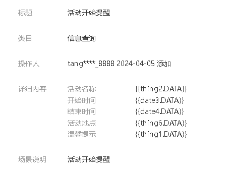 小程序订阅消息操作截图 2