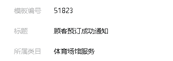 公众号模板消息操作截图 7