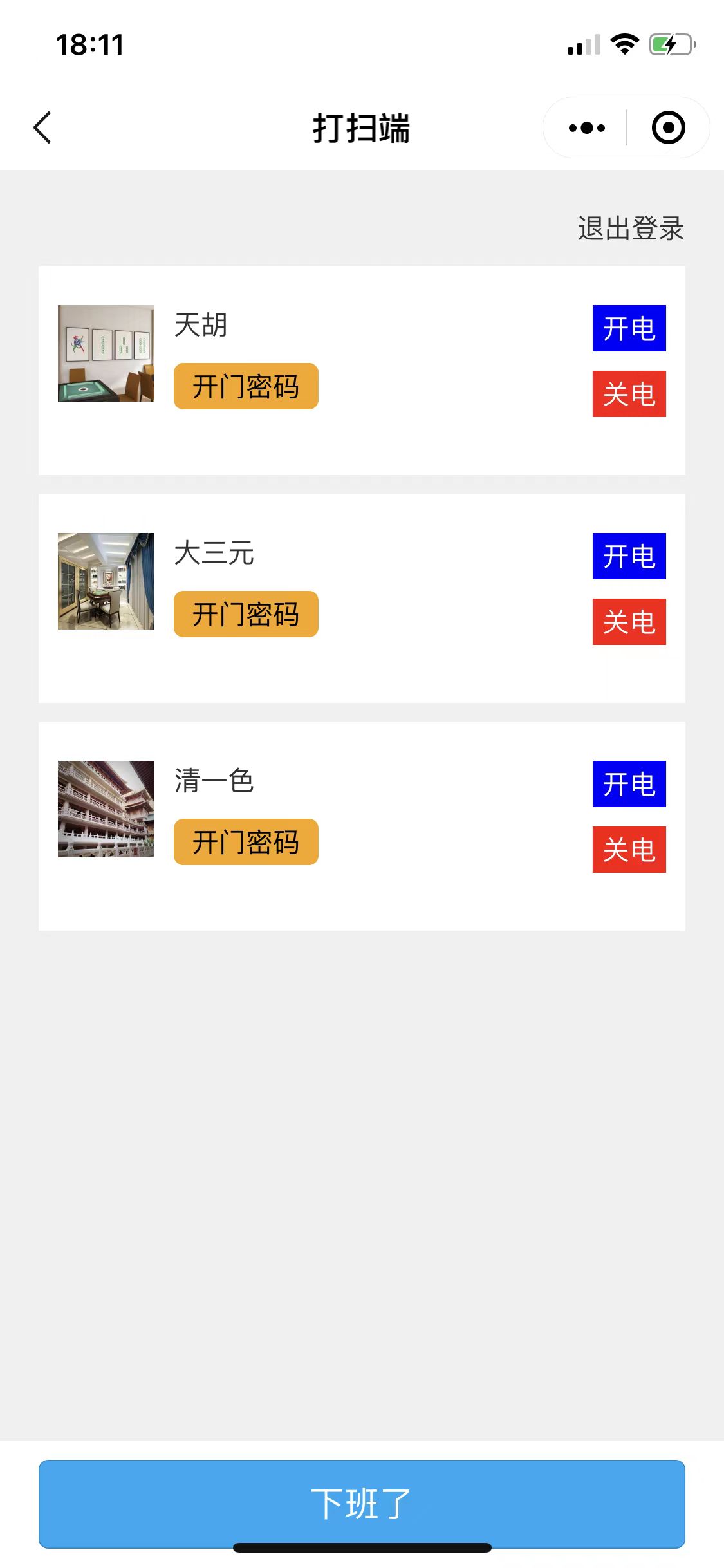 腾讯语音通知操作截图 6