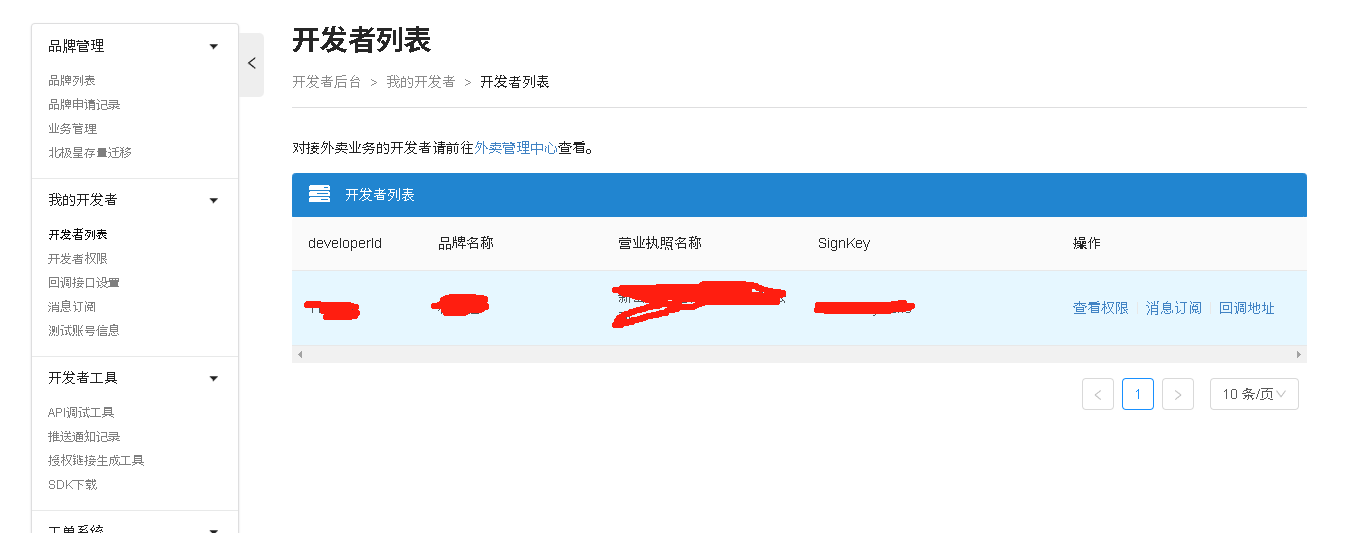 美团开放平台对接教程操作截图 2