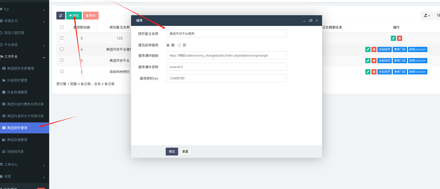 借入方操作截图 1