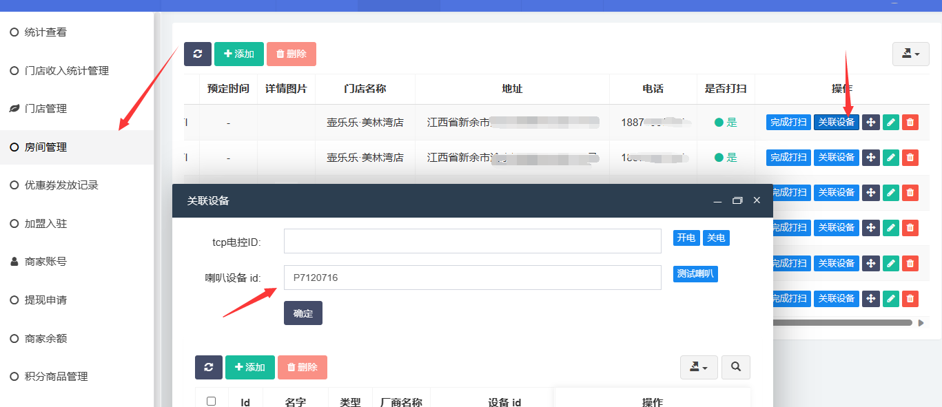 云喇叭配置操作截图 4