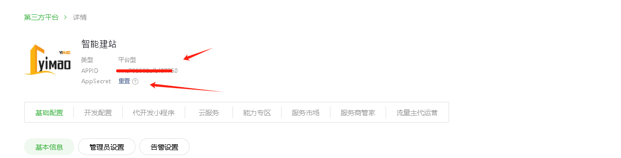 第二步：配置开放平台操作截图 1