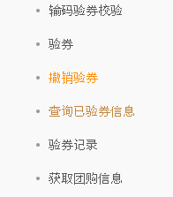 美团开放平台对接教程操作截图 1