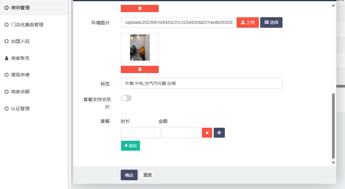 套餐设置操作截图 1
