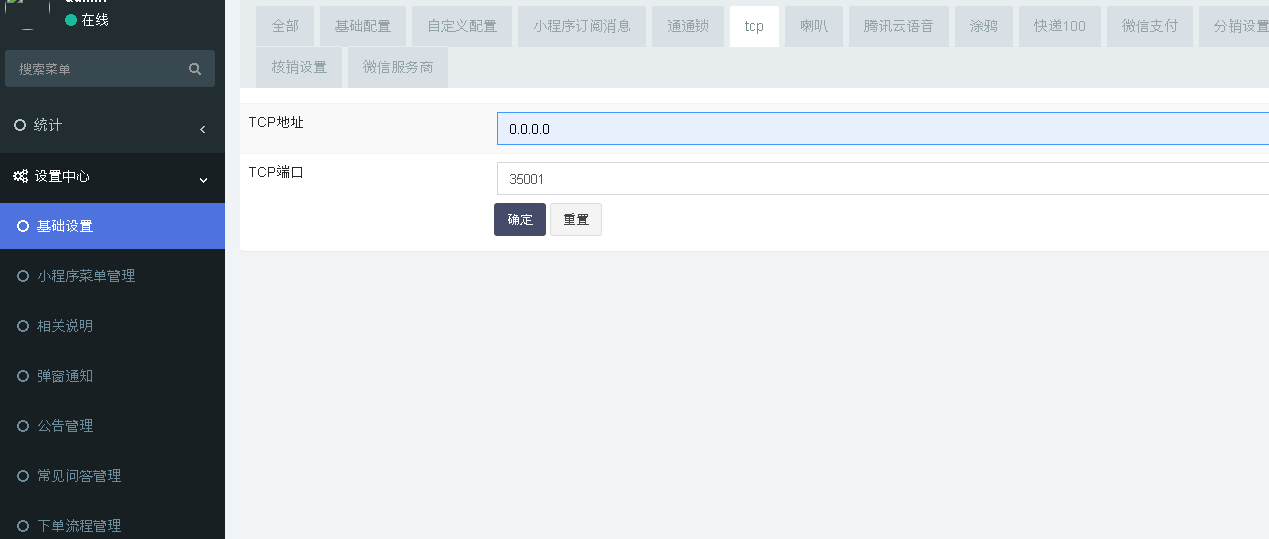 TCP操作截图 1