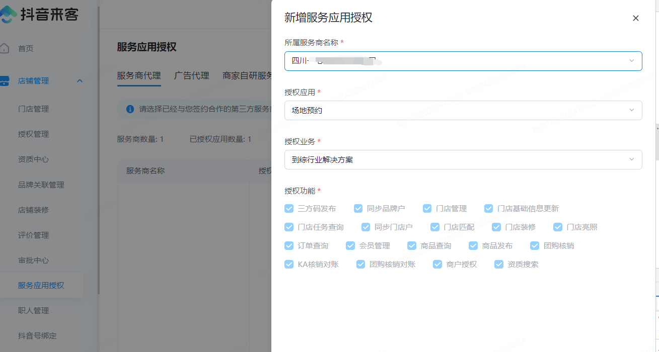 抖音团购对接操作截图 8