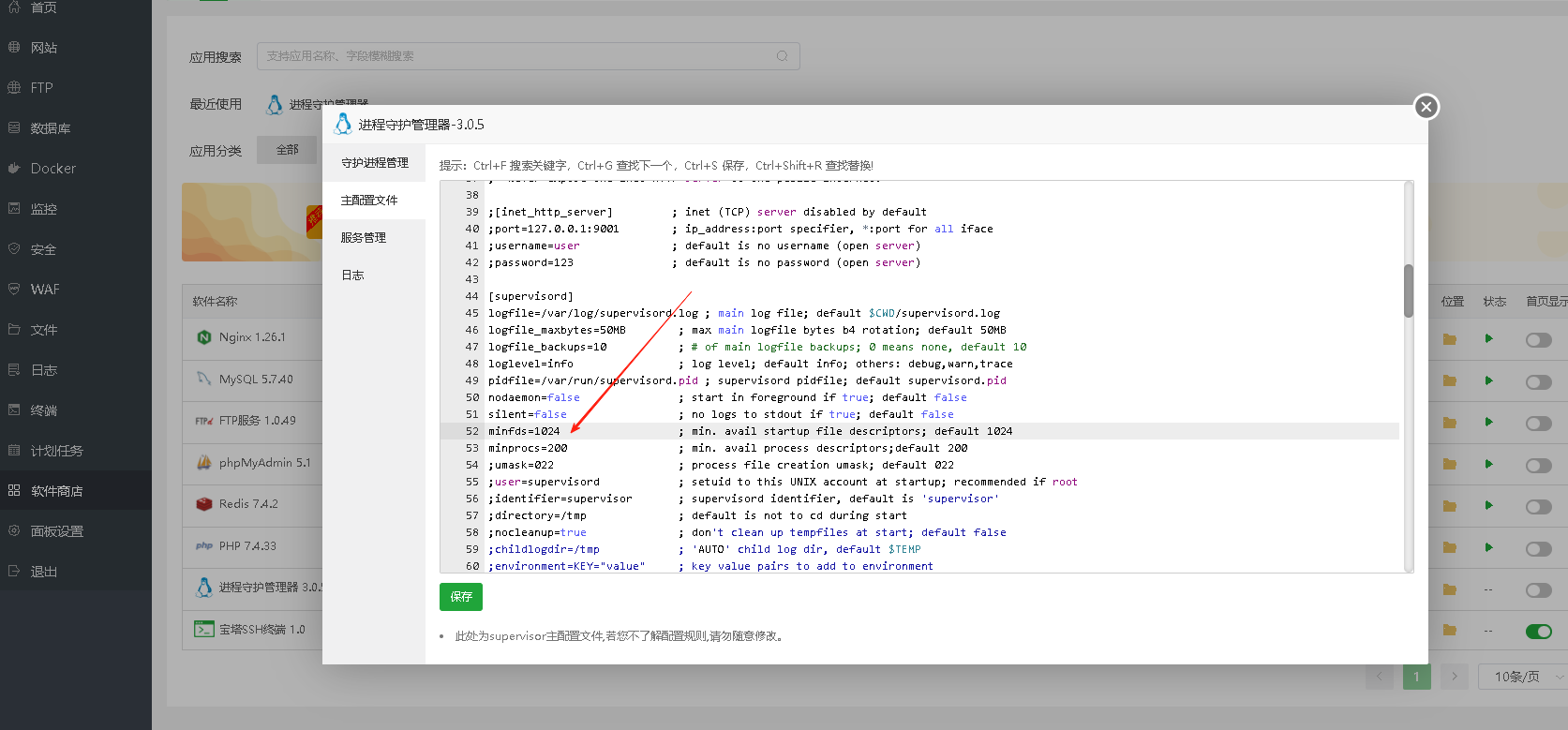 TCP 电控配置与运行中断排查操作截图 3