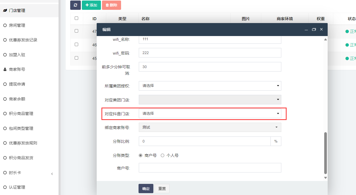 抖音团购对接操作截图 13