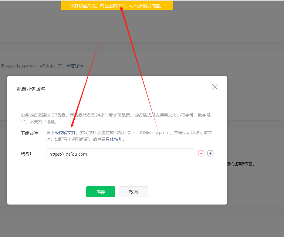 商家端和打扫端关注公众号提示打不开操作截图 4