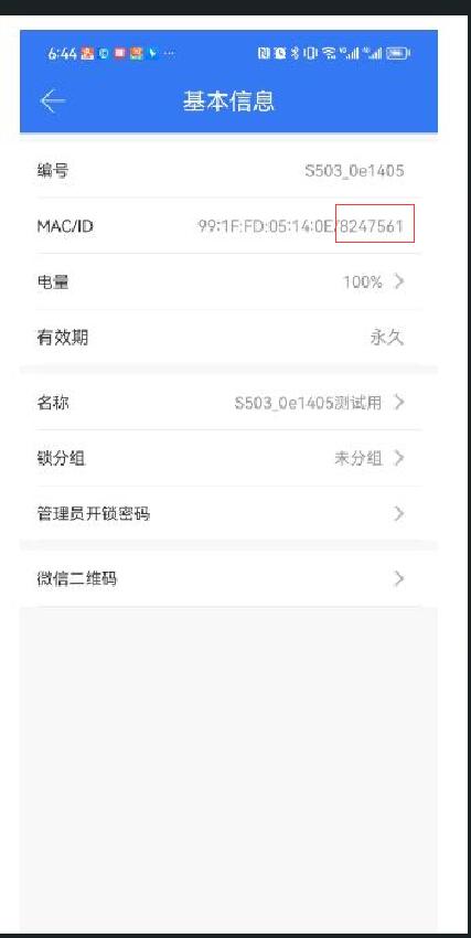 注册通通锁APP操作截图 2