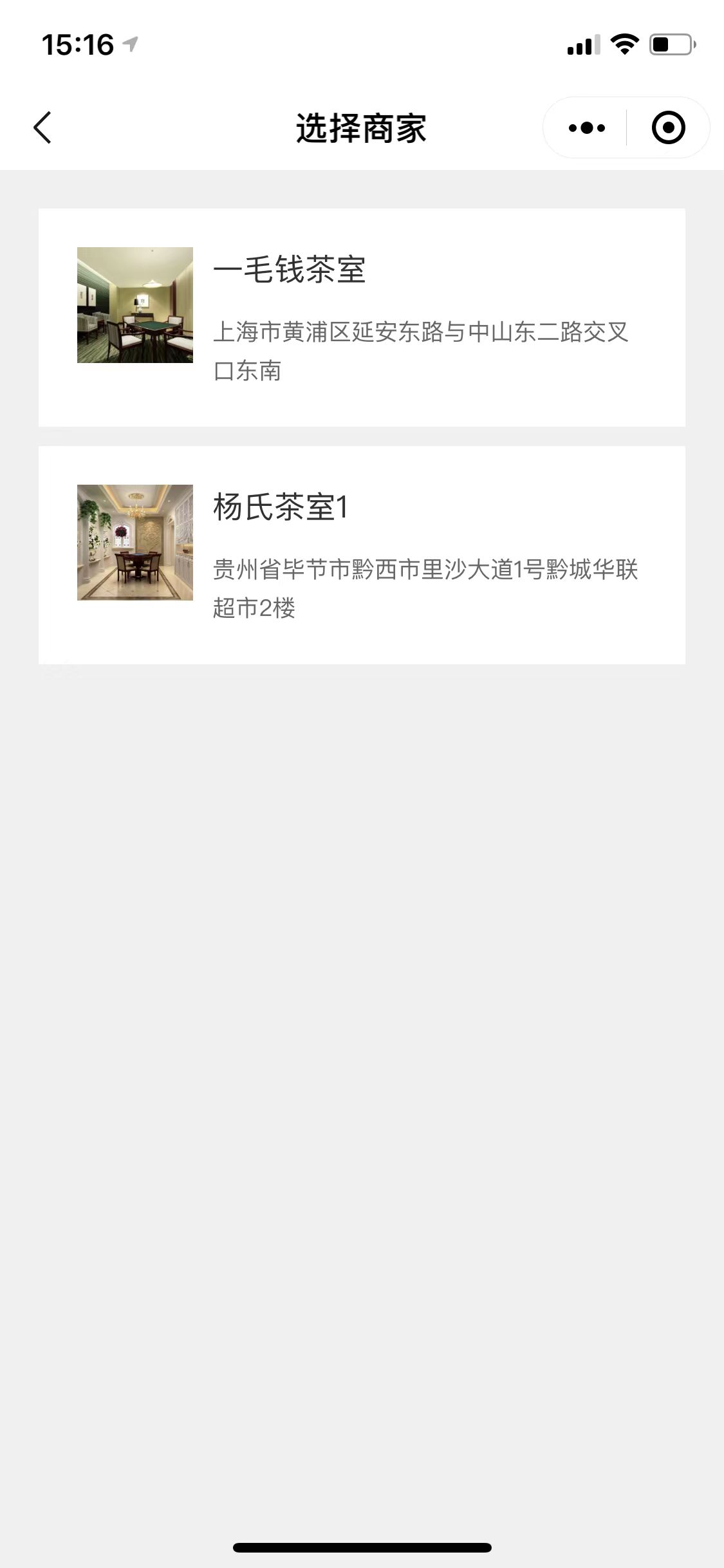商家账号设置操作截图 3