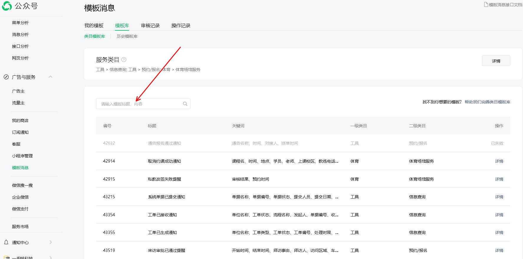 公众号模板消息操作截图 2